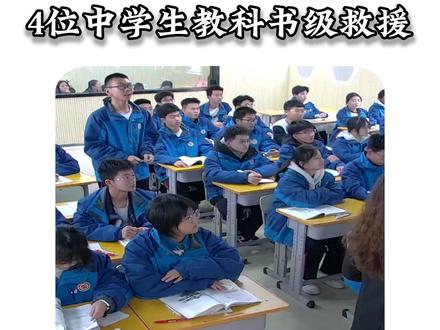 4位中学生上演了教科书级救援。