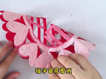 2026元旦春节到了,简单又好看的福字窗花非遗剪纸来啦#手工DIY #剪纸 #窗花#元旦手工#新年手工