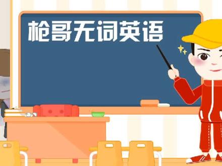 care绝对是网络流行语主力,nbcs,胡凯尔之类都是#英语口语 #学英语 @抖音小助手