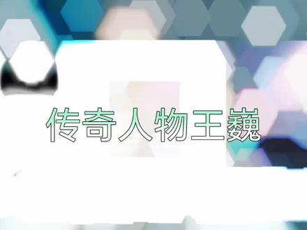 年少轻狂,少年称王,唯我王巍少年王!
#抚琴的人#少年王