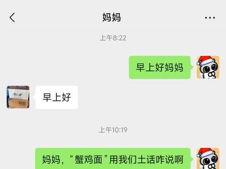 妈妈有点萌了
#蟹鸡面 #沙上话 #哈基米