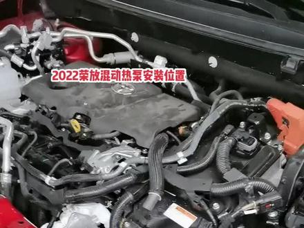 #2022丰田荣放RAV4热泵#丰田荣放 #通达汪老师