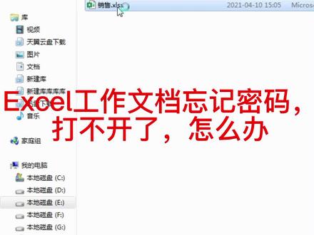 Excel文件密码找回代码#excel技巧 #怎么破解密码