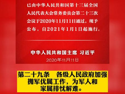 各级人民政府加强拥军优属工作,为军人和家属排忧解难。