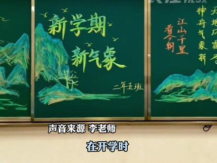 2月18日,山西太原。班主任办“只此青绿”黑板报迎接学生开学,网友:值日生看到了舍不得擦。