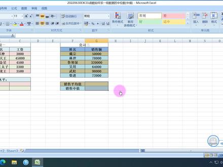 EXCEL函数如何求一组数据的中位数(中值) #excel #表格 #职场 #函数 #自动化 #办公软件