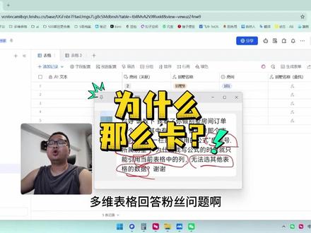 为什么你的飞书多维表格那么卡? 为什么你的飞书多维表格那么卡? #茶太正经 #飞书多维表格 #多维表格