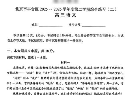 2026北京高考丰台二模语文试题及答案
