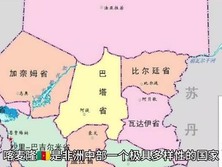 喀麦隆🇨🇲是一个怎样的国家呢