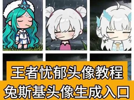 兔斯基王者忧郁头像教程来了#小云雀AI #小云雀爆款马上成片 #小云雀seedance #芯有云雀创作飞跃 #兔斯基 忧郁王者主页视频, 西施兔斯基, 在夜半三更过天桥, 忧郁兔斯基, 兔斯基动态图,忧郁司机, dormir西施, dormir小乔, dormir李信, 忧郁嫦娥, 兔斯基模板背景, 忧郁叼草王者英雄西施, 忧郁叼草ai指令, 兔斯基王者头像, 兔斯基王者头像孙权, 公孙离兔斯基背景图, 兔斯基赵怀真,兔斯基李信,兔斯基小乔,兔斯基王者头像教程,无情道王者头像, 兔斯基王者头像怎么做?兔斯基李白, 叼草忧郁头像, 兔斯基妲己, 兔斯基貂蝉。