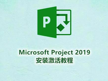 Project2019安装激活教程,提供安装包 #project #办公软件