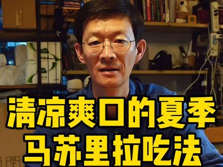 清凉爽口有弹性的#芝士你吃过吗?非常适合夏季的#奶酪吃法来了~#马苏里拉