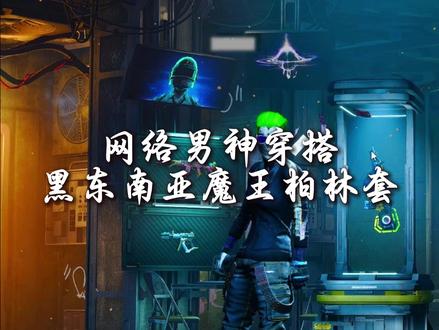 欣赏一个网络男神穿搭 #pubg穿搭