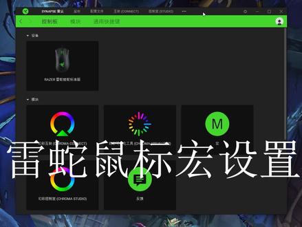 单法104-106怪,超级围栏 雷蛇鼠标宏设置 上下卡点教学