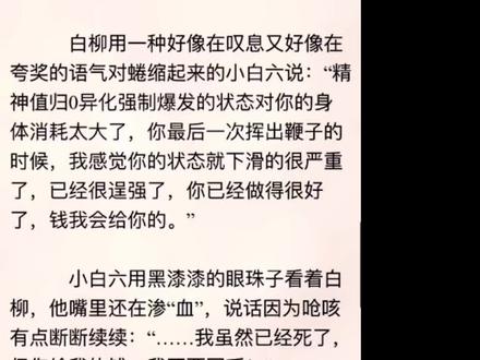 钱柳cp不be
#白柳 #小白六
#我在惊悚游戏里封神
#推文 #宇宙的有趣我才不在意