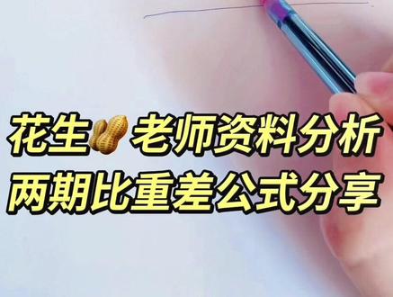 花生🥜老师资料分析两期比重差公式分享#花生十三 #行测 #资料分析