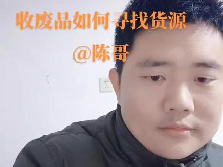#收废品#创业 收废品如何寻找货源?