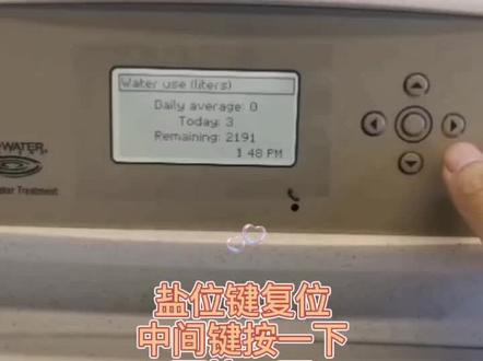 软水机盐位键复位🤗🤗#怡口