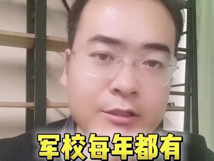 军校每年都有退学复读的,报考军校一定要慎重 #军校 #军校报考