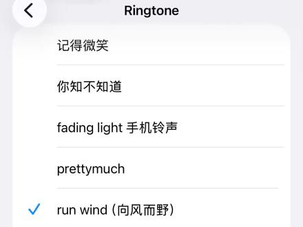 iphone 来电铃声设置 教你苹果手机铃声怎么设置自己喜欢的歌🔥 iphone手机怎么把《run wild (向风而野)铃声》设置成来电铃声,今天给大家出一个详细的教程,用不到库乐队,也不需要下载任何软件,2步轻松完成!#苹果电话铃声 #ios26铃声设置方法 #iphone铃声设置教程 #苹果手机怎么设置来电铃声