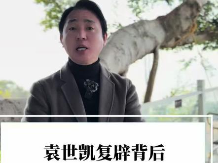 袁世凯称帝竟成就波音?中国留学生王助的传奇人生里,藏着航空史与家国情怀的双重震撼。#王助 #近代史 #传奇人物 #航空 #正能量