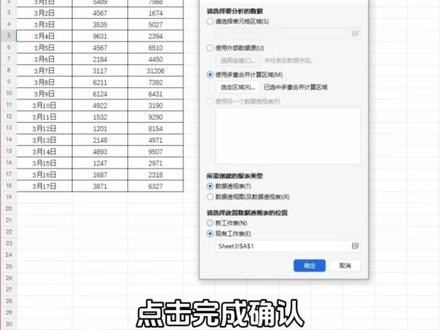 Excel多表合并,数据透视表轻松搞定! #会计#excel技巧#新手会计#会计实操#财务