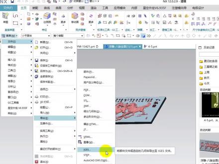 导出片体?一般不用的#ug编程 #cnc编程