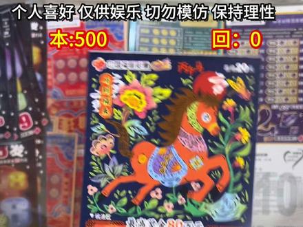 解压新方式:怒炫一整本刮刮!#刮刮乐的快乐#沉浸式解压#刮奖名场面