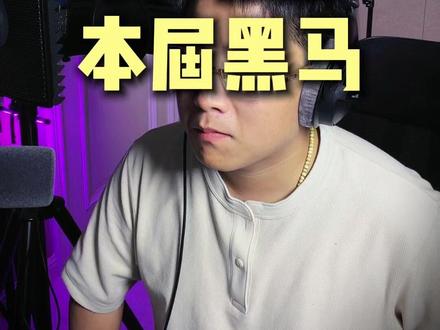窦靖童参加歌手,你觉得表现如何?这首歌终于迎来了真正的主人 #窦靖童 #王菲 #窦唯 #歌手2026 #dontbreakmyheart
