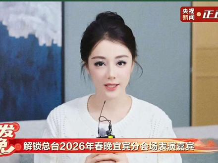 “啊啊啊,官宣了迪丽热巴央视春晚宜宾分会场,还是蓝色的眼影,期待美神闪耀宜宾”#迪丽热巴 #央视春晚 #宜宾春晚 #绝美 #美貌