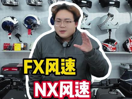FX风速和NX风速,这两款车应该怎么选?看完你就知道了 #小牛NX风速 #小牛新品 #小牛电动 #真赛道很小牛 #高端智能就选小牛