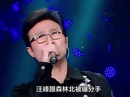 汪峰跟森林北被曝分手!女方清空恋情内容,还疑似内涵自己被绿了
