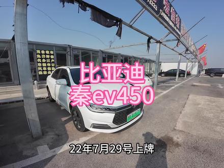 花16万多买的比亚迪秦ev450干三年网约车还能值多少钱?#新能源 #网约车 #比亚迪 #比亚迪秦