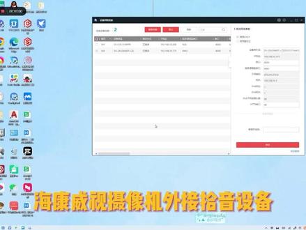 海康摄像机外接拾音器WEB设置方法 #海康威视 #海康威视摄像机设置方法 #摄像机 #海康威视拾音器