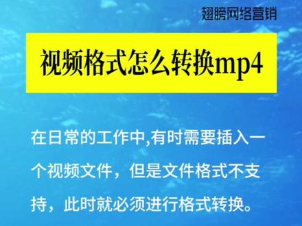 #视频格式 怎么转换,免费#视频格式转换 软件,视频格式转换mp4,视频格式转换器