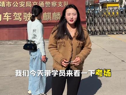 #曲靖驾校 #曲靖周周 带学员来看一下科目二考场#曲靖南海子 #科目二