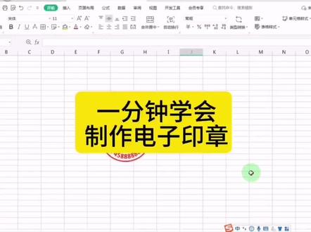 电子印章如何制作#电子印章制作 #0基础学电脑 #office办公技巧 #文员 #同城热门