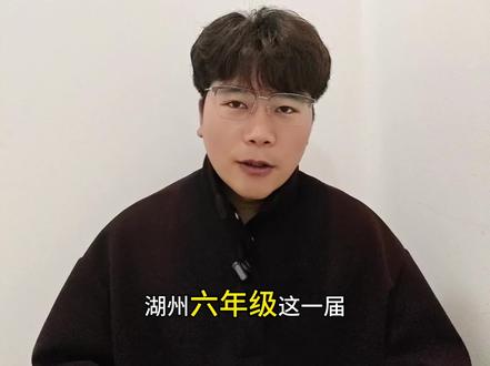 少年班怎么备考,哪种孩子适合走,怎么安排进度?
#少年班 #中科大少年班 #西安交大少年班 #湖州 #湖州小升初