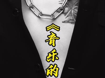 李楠-《音樂的歷史》第四章《聆聽文藝復興》第六節(遭譴責的彌撒曲)#热门 #古典音乐 #音乐推荐 #音樂 #歷史