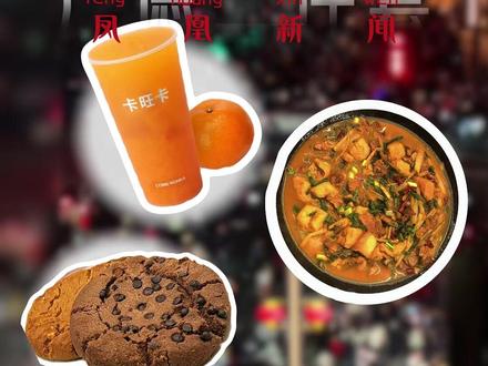 广德三件套爆火全网!凤凰网邀请您查收这一份烟火气~#广德 #广德三件套 #凤凰网非遗