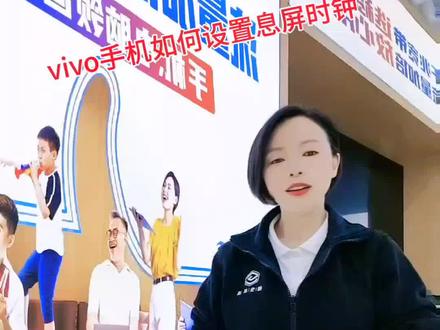 如何设置息屏时钟?##玩机技巧 #手机技巧分享 #解锁手机隐藏技能 #vivo用机小技巧