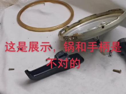 苏泊尔老款好帮手手抦安装方法拆装手柄漏气等