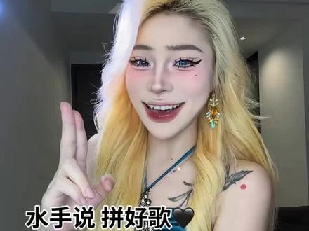 在受人欺负的时候总是听见水手说 @薯条妹妹 ……