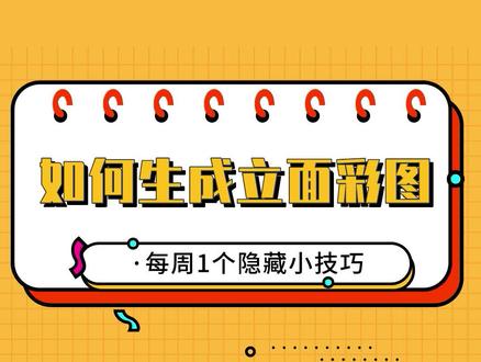 🎉【如何生成立面彩图】🎉立面彩图一键生成💪可生成图纸后并下载多种格式👻快来看看怎么操作吧~关注