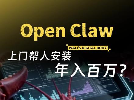 open claw大龙虾:黑客没打过这么富裕的仗。
#openclaw #ai #科技 #黑客