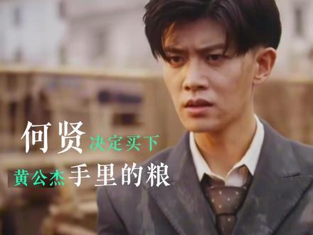 柯麟安慰何贤,何贤重新振作#风与潮 #风与潮开播 #任嘉伦新剧