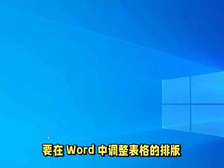 word表格边框线粗细怎么设置 #办公软件技巧 #办公软件 #办公技巧 #office办公技巧