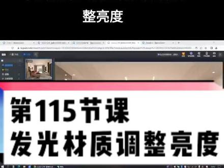 酷家乐吊顶设计里的线形灯要贴发光材质,可是没办法调整亮度,我来教你一招#酷家乐 #酷家乐学习中心 #吊顶 #线形灯