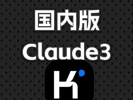 Kimi国产超级AI工具Claude3平替 清华团队超强AI,免费无限使用 #Kimi智能助手 #人工智能 #Claude3 #大模型 #格物时间