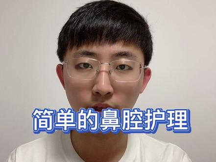 操作简单,在家就可以完成的海盐水喷雾#海盐水喷雾 #海盐水洗鼻子 #鼻炎 #过敏性鼻炎 #鼻窦炎